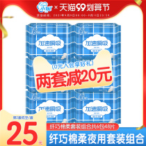 Xiaoni sanitary napkin womens night combination mixed cotton soft body slim instant suction anti-side leakage breathable official website