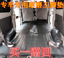 New Wuling Zhiguang S6376 90 6389NF6413 6400 Glorious 6407 Xingwang special floor mat