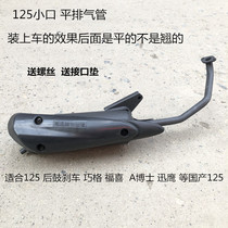 125 Ghost Fire Qiaoge Motorcycle Exhaust Tube GY6 Scooter Silencer Exhaust Pipe Silencer Cigarette