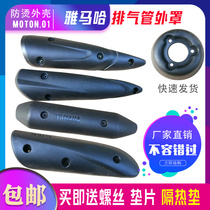 Yamaha Fuxi Ghost Fire Exhaust Pipe Cover Ling Ying 100 Qiaoge 100 Anti-hot Plate Muffler Muffler Protective Cover Shell