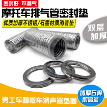 Motorcycle muffler gasket Exhaust pipe gasket Muffler gasket 70 125 Guangyang engine gasket