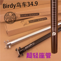 litepro 34 9mm Ultra Light Folding Car Seat Pole Sitting Pole Upgrade BIRDY Bird Car Seabird