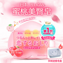 Japanese pelican beauty buttocks pp soap wash privately go black exfoliant cleansing moisturizing butt soap peach soap 80g