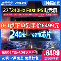(12 issues interest-free) Asus ROG player country PG279QM monitor 27 inch 240Hz game display laptop desktop computer external ips LCD screen
