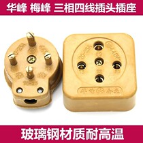 Electrical industrial rubber wood GRP 16a25a32a40a60a three-phase four-wire plug socket