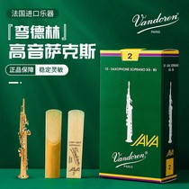 Vandoren bendlin whistle JAVA green box No. 25 treble saxophone whistle popular jazz flat B