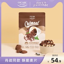 (Xiao Zhan the same)Ozark fruit cereal breakfast black chocolate cookie flavor dried cocoa nut cereal 400g