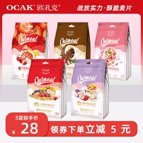 Ozak Yogurt Fruit Fruit Nut Oatmeal 100g Breakfast Reunion Dry Eat Ready-to-eat Multi-flavored cereal