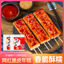 Yunshan semi-crispy rice cake Net red rice cake Ningbo specialty snack baked rice cake street snack