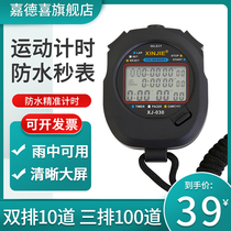 Guardian Xi electronic stopwatch timer double three row 100 sports referee professional track and field students running training