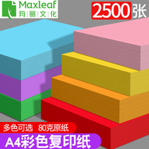 (2500) Mary a4 paper color paper thick 80g color copy paper a4 printing paper full box color a4 paper color mixed color students handmade origami red Pink Yellow Blue office paper