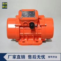 Industrial vibration motor 220V380VMVE100 200 300 500 3 silo wall screen motor Vibration motor
