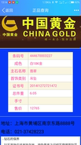 Starlight gold diamond silver Jade two-dimensional code verification software Gold Jewelry Information query software