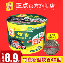 Punctuality mosquito coil 40 plates household mosquito repellent mosquito coil plate top incense holder mosquito repellent wholesale fragrant bamboo charcoal is not easy to break