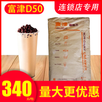 Wenhui D50 Creamer Fujin Fever Fragrant Smooth Milk Tea Shop Special Commercial Raw Materials 25kg Large Bags