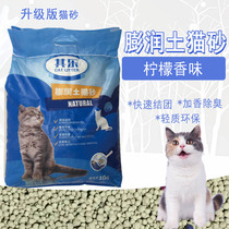 Pet cat litter 10kg bentonite cat litter deodorant water absorption