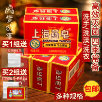 Shanghai medicine soap sulfur mite removal sterilization Face soap soap disinfection anti-itching women wash underwear special