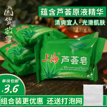 Shanghai aloe soap oil control oil removal mite cleaning soap men face Bath Bath Bath body fragrance lasting fragrance