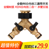 Car wash pipe joint All copper 46-point inner wire three-way with switch pacifier joint multi-function conversion connection accessories
