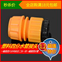 Car wash water pipe joint plastic 46 points inner wire dual-use water connection pipe hose conversion washing machine faucet joint nozzle