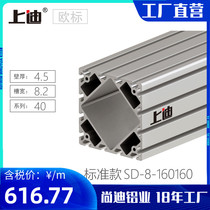 Shangdi 160x160 industrial aluminum profile load-bearing aluminum alloy frame truss mechanical arm 160160 spot