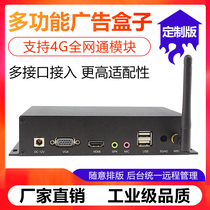 4G network HD advertising machine Play box Picture video Multimedia information distribution system TV splitter