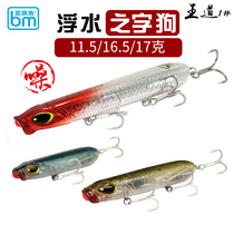 Blue Flag fish King Drive 1 Water surface Department Luia bait teething Bass Fishing zero Momentum Floating pencil Worddog Fake Bait