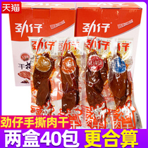 Jin Tsai hand-torn meat whole box Hunan snacks spicy and spicy independent small package 20 real duck dried meat