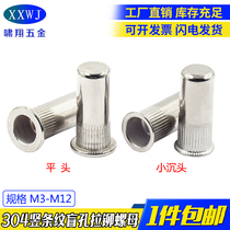 304 stainless steel pull rivet nut M5 flat head knurled pull female M6 small countersunk head blind hole rivet nut M8