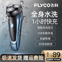  Feike razor electric three-blade head full body washing razor Smart official flagship store rechargeable