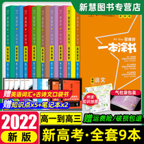 The 2022 edition of the star recommends a book of high school mathematics physics chemistry and biology a full set of science Chinese high school senior two and three general college entrance examination review guidance materials student bully notes knowledge points manual new textbook version college entrance examination class