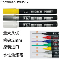Snowman Water-based Paint Pen WCP-12 Marker Pen Quick Dry Waterproof High Temperature Environmental Protection Low Taste Meet VOC Standard