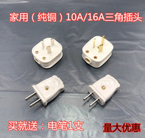 Plug two-pin three-pin 10A 16A air conditioner 2 3 household industrial power triangle plug without wire high power