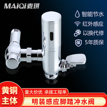 Maggie induction pedal valve all copper toilet squatting pit induction foot pedal stool solenoid valve flush valve