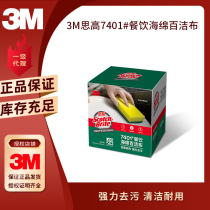 3M Sgao 7401# Catering Sponge Cloth Strip Cleaners Hotel Catering 8 Tablets
