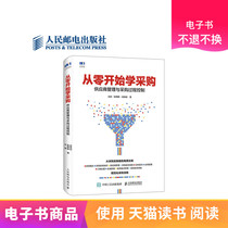  (Human Post e-book)Learning Procurement from Scratch:Supplier Management and Procurement Process Control