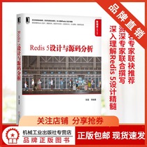 8062442) spot Redis 5 design and source code analysis Chen Lei database technology relational database system Redis architecture in-depth understanding of Redis 5 design