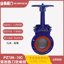 PZ73N-10C Sewage sludge polyurethane wear-resistant manual knife gate valve flapper valve DN100 150 200