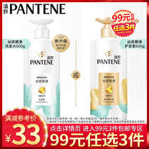 (99 yuan optional 3 pieces)Pantene Silk Smooth Shampoo Conditioner 500