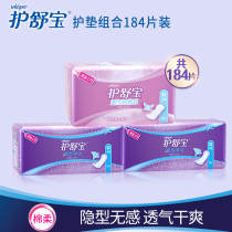 Care Shu Bao sanitary napkin pad thin summer fragrance-free female private stickers Breathable combination pack 184 P & G official