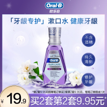 Ole B mouthwash portable men and women fresh breath protection oral cavity clean against plaque 250ml single bottle