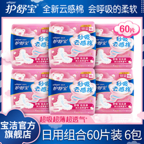 Huoshubao second cloud-absorbing cotton sanitary napkin female cotton soft daily use 240mm60 pieces official combination aunt towel