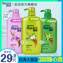 Rejoice refreshing and supple shampoo Male and female non-commissioned officer anti-dandruff special anti-oil shampoo 750ml Optional