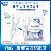 Ole B three-dimensional professional dental floss stick family flat line picking line portable portable portable independent packaging imported 30