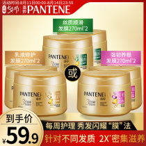 Pantene Lotion Repair Silk Silky Smooth Hair Mask Dry 270*2 Improve frizz hydration nutrition Optional