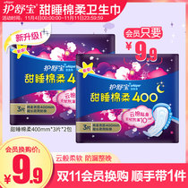 (9 yuan member exchange purchase) Shubao super long night use sanitary napkin aunt towel sweet sleep cotton soft 400mm 6 pieces