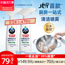 P & G official flagship store JOY wash Yue detergent spray Household small bottle affordable green tea*2