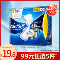 Shubao liquid sanitary napkin ultra-absorbent ultra-thin daily use 10 pieces of Aunt towel official flagship store