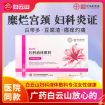 Guangyao Baiyun Mountain shrinking Wang gynecological gel private parts firming vagina inflammation cervical rotten medicine antibacterial