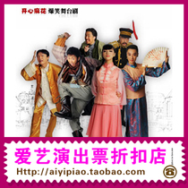 Happy twist classic hilarious stage play ManBeijing Drama performance tickets 7 7-18